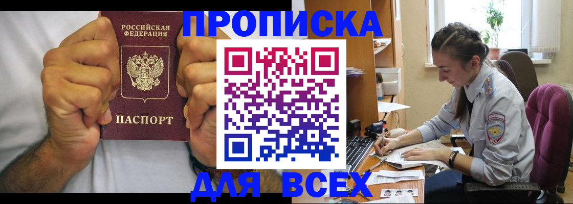 прописка для работы в Находке