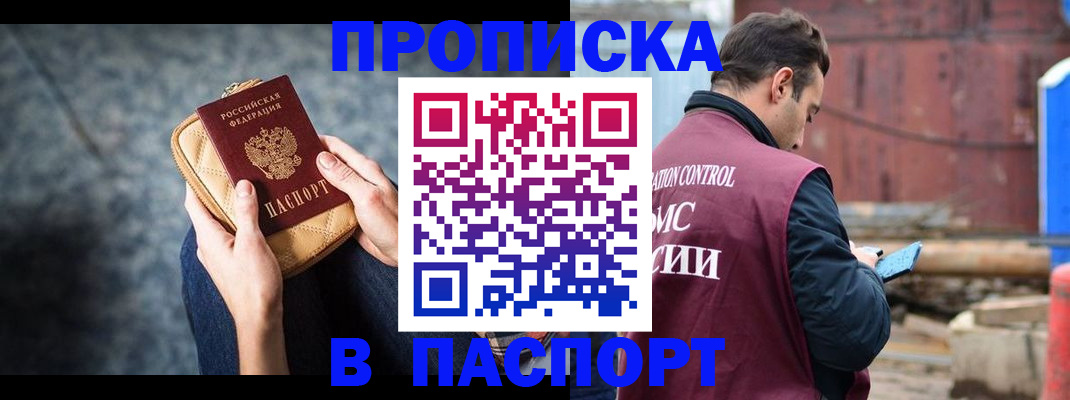 прописка для школы в Находке