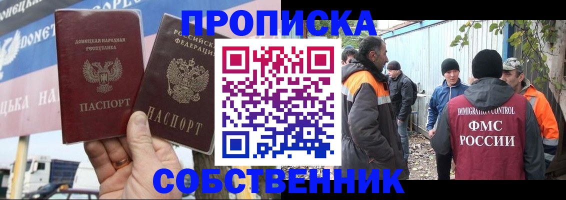 прописка в квартире в Находке